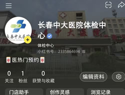 德宏傣族景颇族自治州|长春人注意！长春中大医院小红书本地团购开通