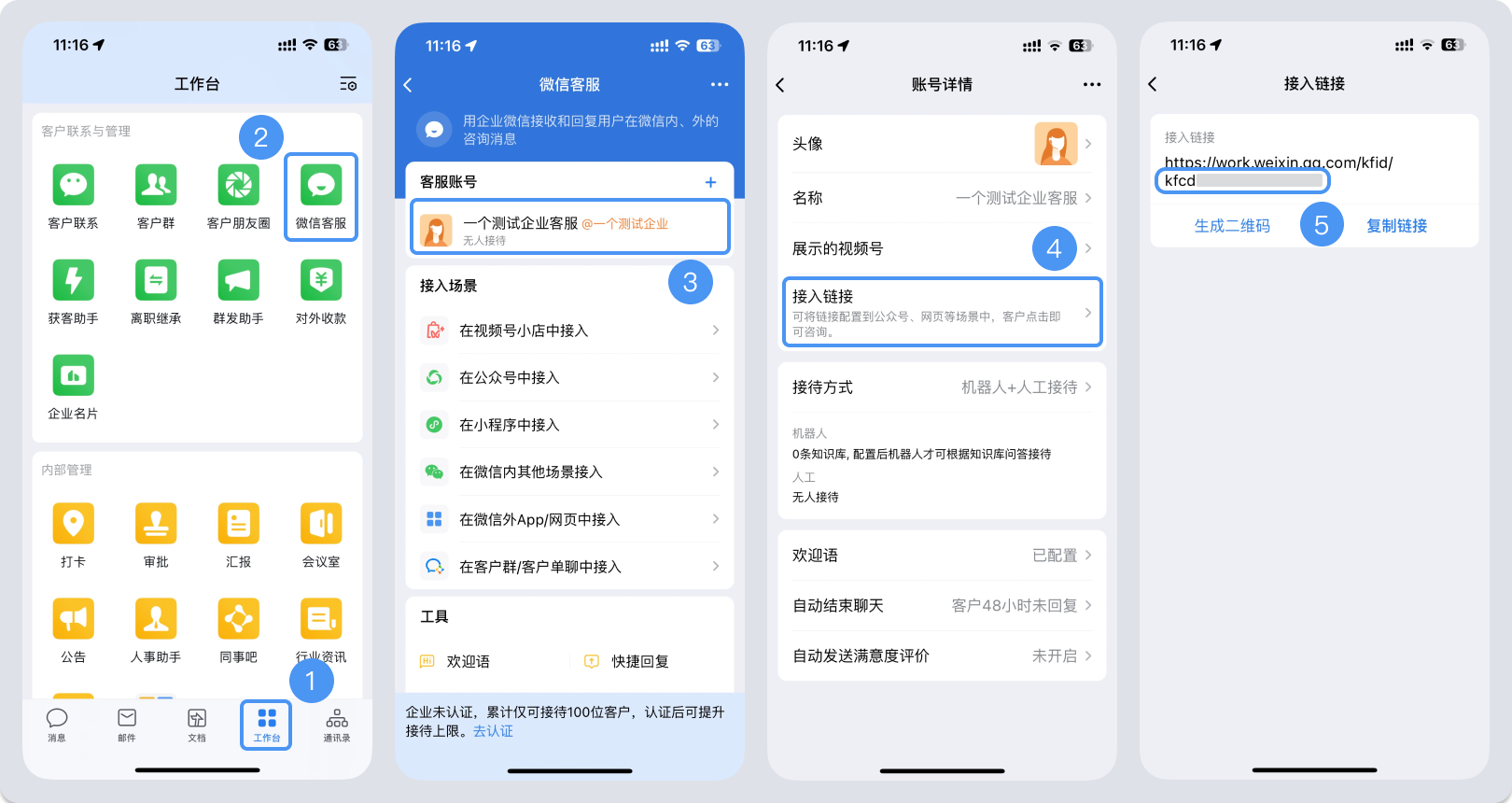 德宏傣族景颇族自治州|微信客服账号，如何获取客服号ID？