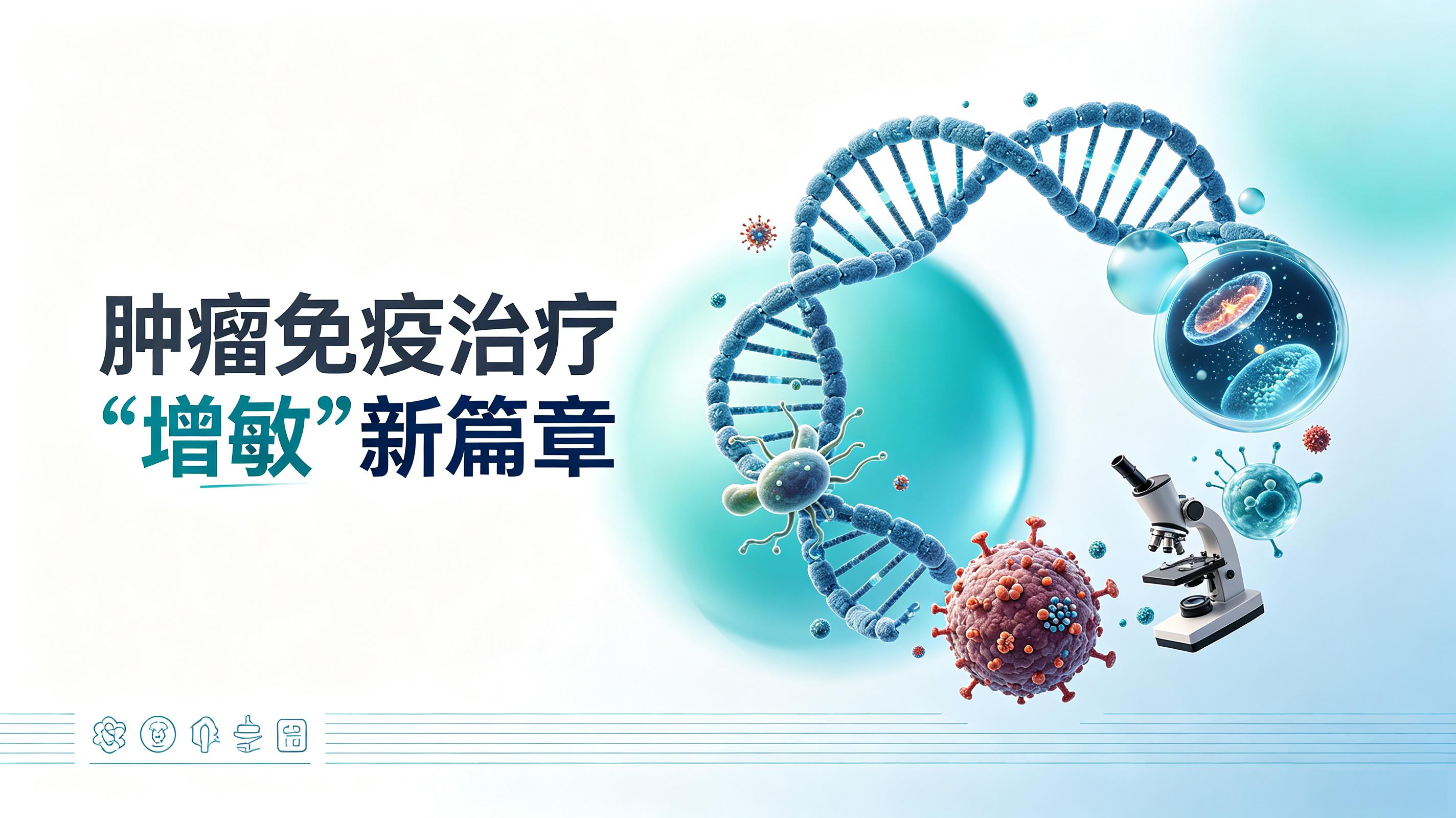 德宏傣族景颇族自治州|第2期 肠道菌群移植：开启肿瘤免疫治疗“增敏”新篇章